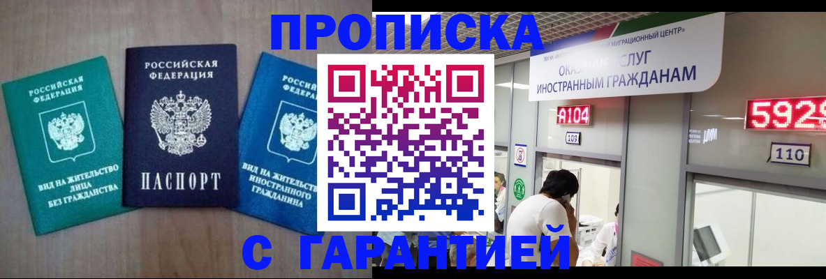 временная регистрация надежно в Нефтегорске