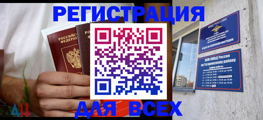 прописка штамп в Нефтегорске