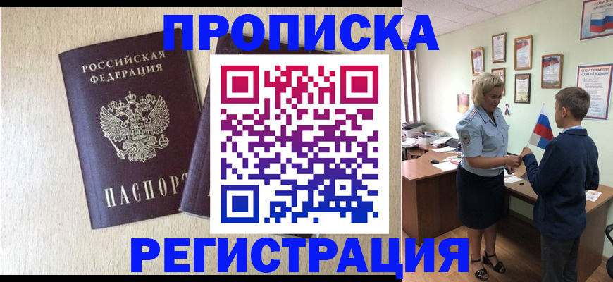 временная регистрация законно в Нефтегорске