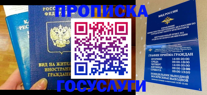 временная регистрация в квартире в Нефтегорске