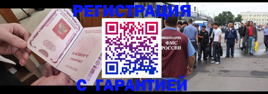 временная регистрация для всех в Нефтегорске