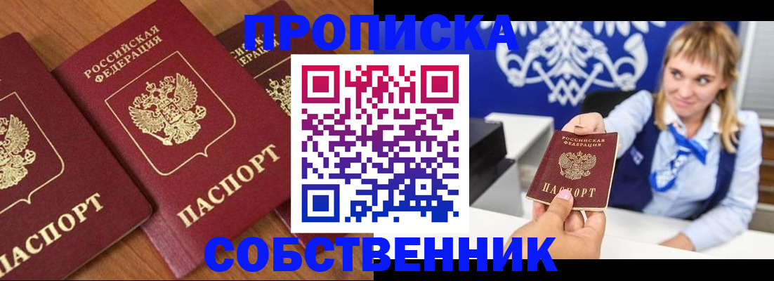 прописка 2025 в Нефтегорске